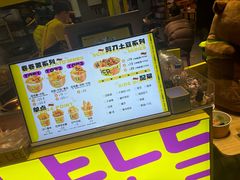 -乐乐姐超级土豆(中关村5号店)