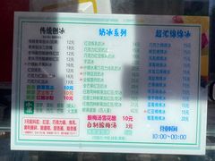 -小胖老味刨冰