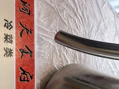 -洞天食府(北大街店)