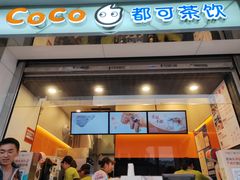 -CoCo都可(小吕宋店)