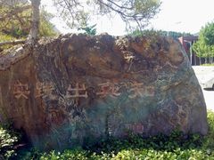 -山东大学(兴隆山校区)