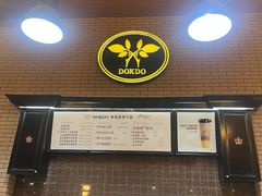 -多克多蒸气茶DOKDO(鼓楼绿地店)