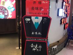-井格重庆火锅(临平银泰城店)