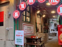 -聂发财重庆江湖菜(解放碑店)
