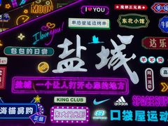 -朴太院·烤肉万岁(盐城店)