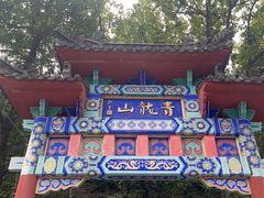 -红螺寺