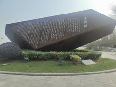 -湖州太湖旅游度假区-月亮广场