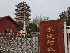 -门城湖公园