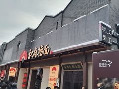 -龙湖星悦荟(颐和店)