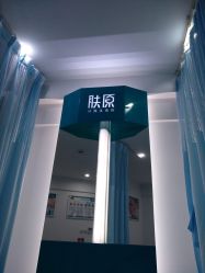 -芙贝佳禾·痘肌管理中心