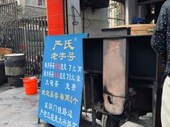 门面-严氏重油烧麦(民权路店)