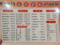 菜单-保府味道金饼驴肉(橄榄郡店)
