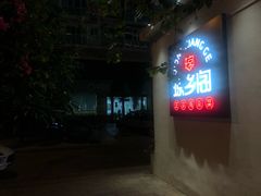-香香海南菜餐厅