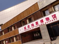 -延庆地质公园博物馆
