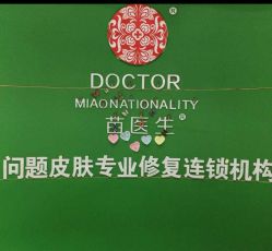 -苗医生0感科技祛痘