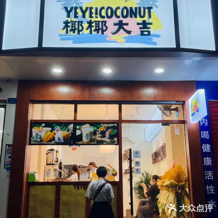 椰风已至就问你爱不爱？