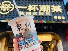 -一杯潮茶(西街店)