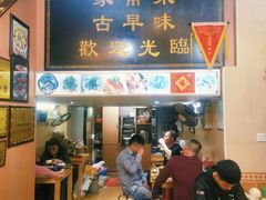门面-聪辉同安老美食饭店(大元路店)