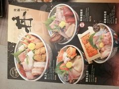 -豊 胜手丼