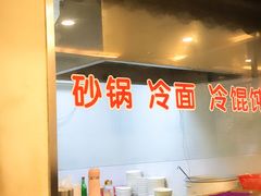 门面-小姜锅贴(凤凰街店)