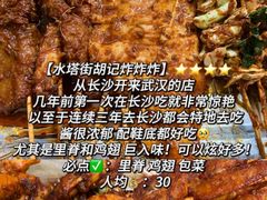 -胡仁根胡记炸炸炸