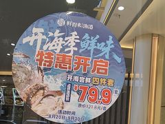 -鲜得莱渔港·小平岛海胆馆(七贤岭店)
