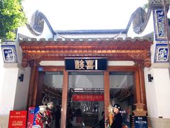 -酸喜·三度酸·贵州味