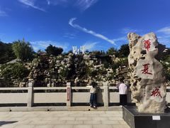 -威海华夏城景区