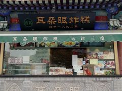 -古文化街旅游区