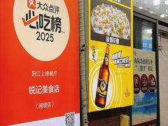 -锐记美食店·现捞海鲜(闸坡店)