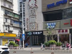 -周麻婆(西洪路店)