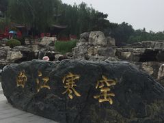 -西安曲江寒窑遗址公园