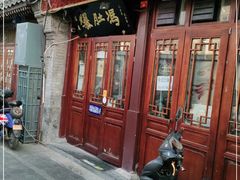 门面-爆肚冯(廊房二条店)