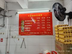 -小吴肠粉