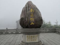 -南岳衡山风景名胜区