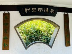 -拙政园
