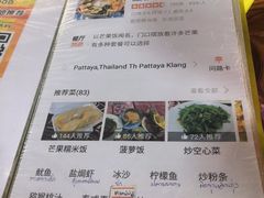菜单-陳妈妈泰国菜