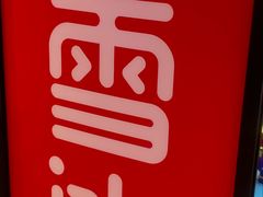 -蜜雪冰城(周浦万达金街店)