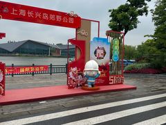 -上海长兴岛郊野公园