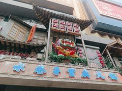 -水巷子·巴掌腰片重庆火锅(云纺店)