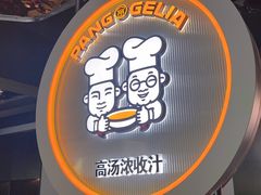 -胖哥俩肉蟹煲(杭州下沙学林街店)