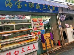 门面-海宝挪威三文鱼(黄村店)