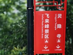 -灵顺寺