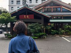 -黒豚料理 寿庵(中央駅西口店)