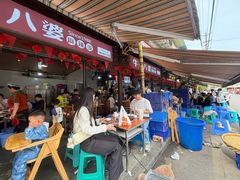 -牛华八婆麻辣烫(起源店)