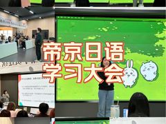 -帝京日语(春熙路旗舰校区)