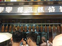 -清真军军绿豆糕(回坊总店)