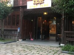 门面-甘尼仕印度餐厅酒吧(斜塘老街店)