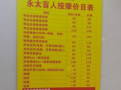 -永太盲人按摩(福田店)