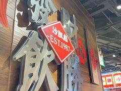 -沙胆彪炭炉牛杂煲(上海日月光广场店)